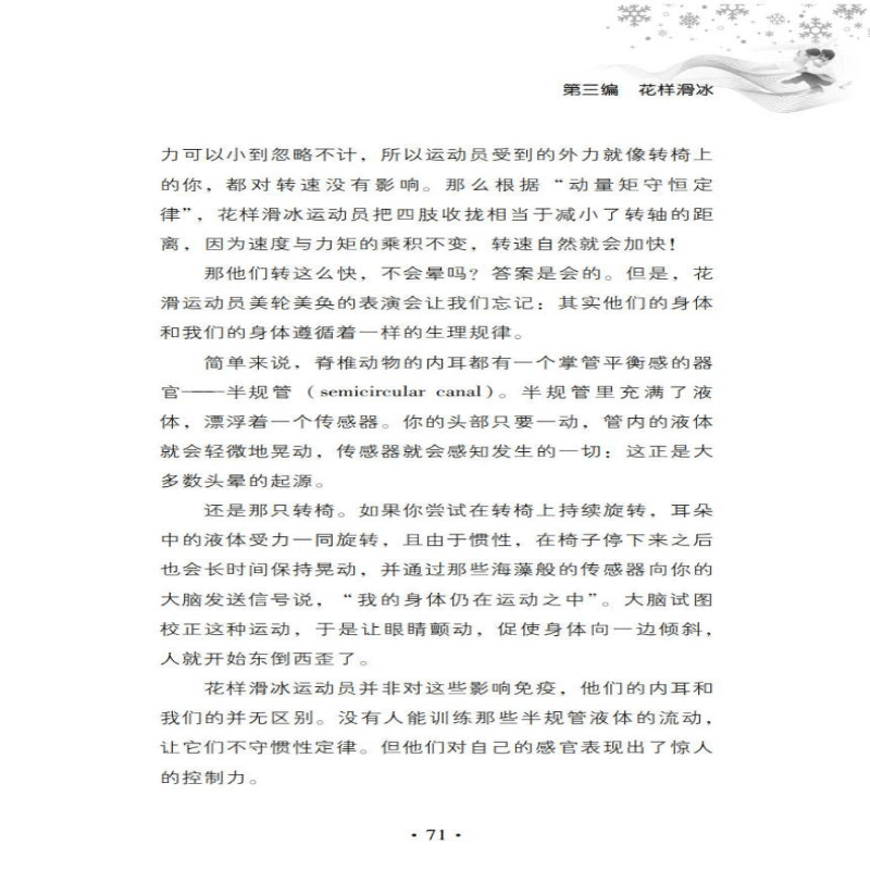 [M]趣赏冬奥 冰上项目-9787306072344图片