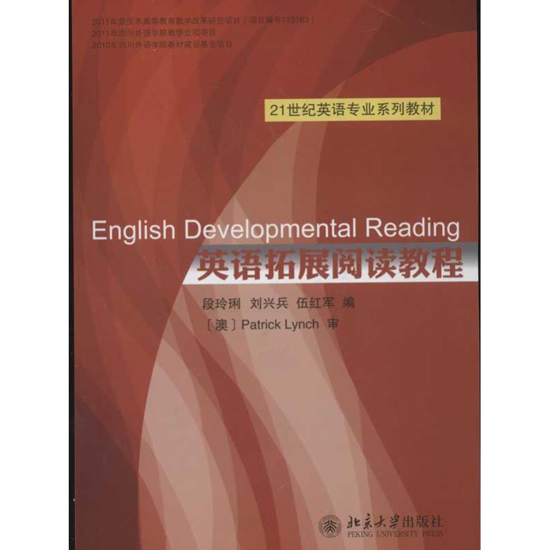 [N]英语拓展阅读教程-9787301203743