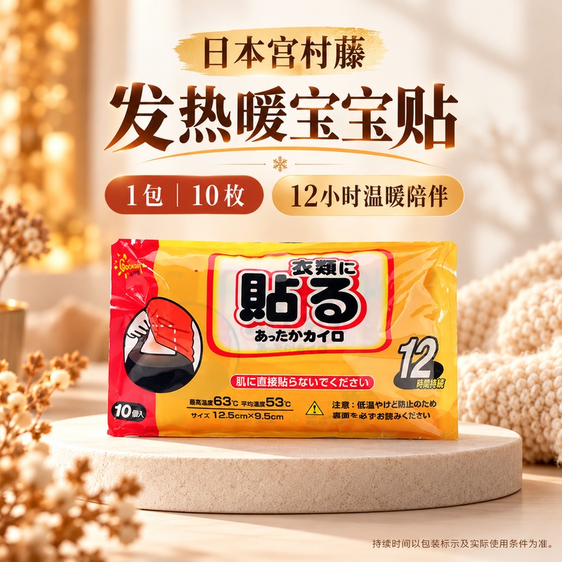 小林制药暖宝宝贴5+1片 自发热暖贴暖宫贴生理期痛经 护腰暖腰贴 GOCHOUGE-暖宝宝贴10枚/包
