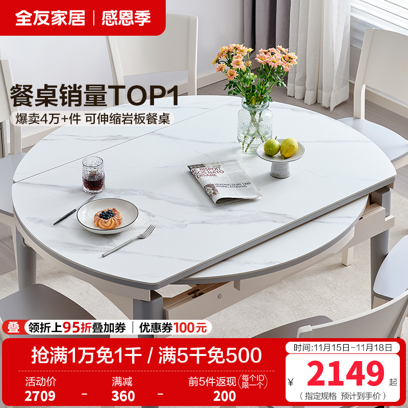 全友家居现代简约多功能餐桌可折叠方桌圆桌 实木框架4-6人岩板/钢化玻璃面