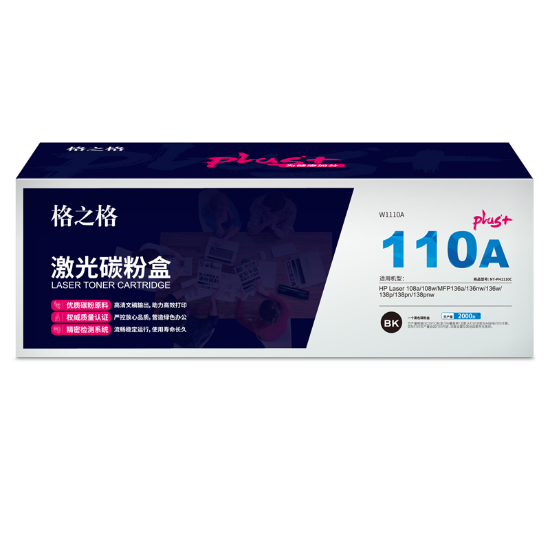 格之格W1110A硒鼓 NT-PH1110Cplus+ 适用惠普108a 108w MFP136a 136nw 墨粉盒