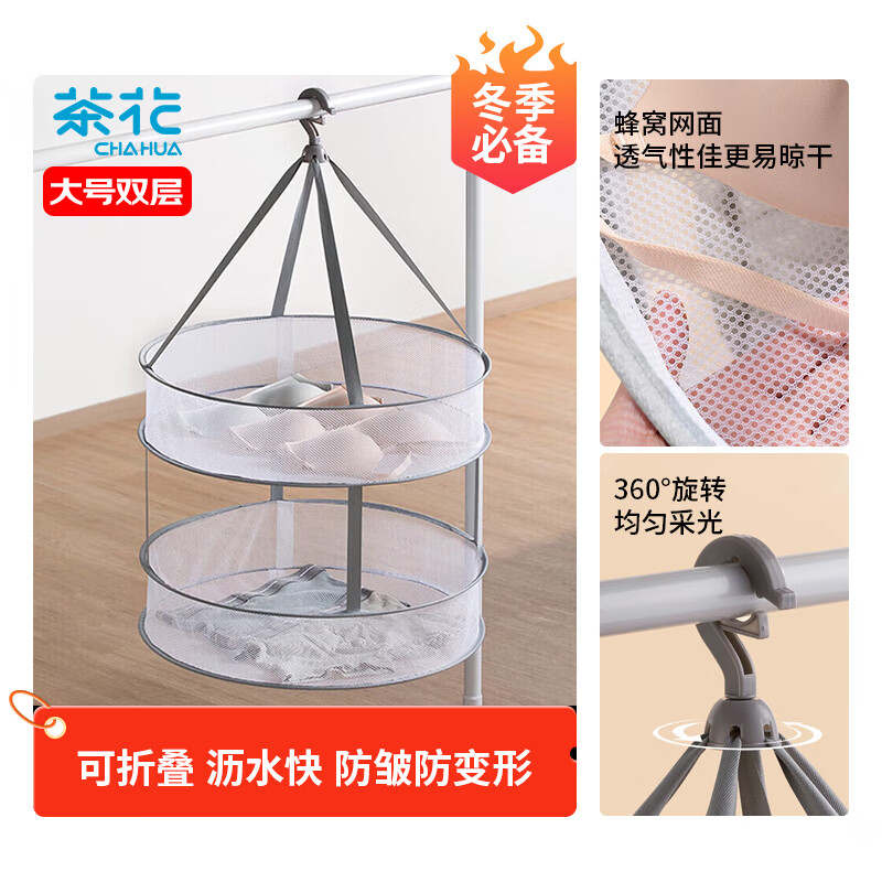 茶花 晾衣网架晾衣篮平铺晾晒网防变形毛晾内衣晒袜子神器毛衣大号双层990167