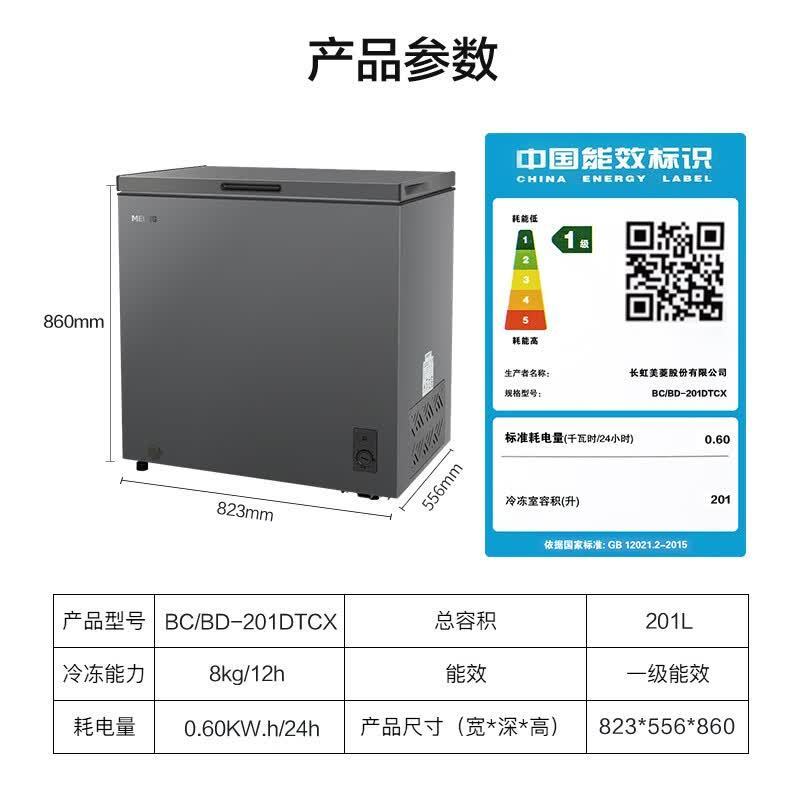 美菱 201L单温家用冷柜直冷定频一级能效机械控温彩钢面板高效减霜BC/BD-201DTCX高清大图