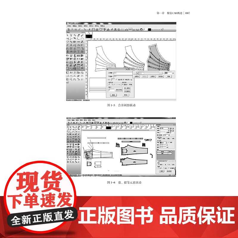 服装CAD设计应用技术(第2版)服装CAD系统教程及操作案例高清大图