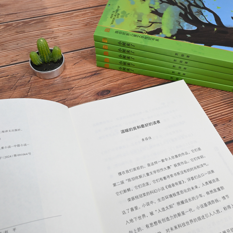 小树来了 [正版]小树来了 陈伯吹新儿童文学桂冠书系 贾颖 著 儿童文学 男孩成长 乡村生活 亲情暖心 离别 陈伯吹新儿高清大图
