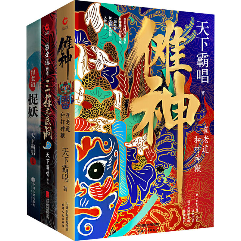 醉染图书天下霸唱之四神斗三妖(全4册)9787519033668高清大图