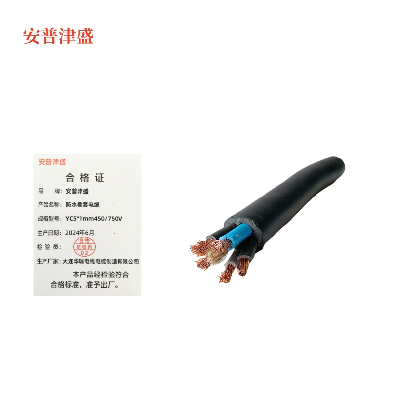 安普津盛 防水橡套电缆 YC5*1mm 450/750V 卷高清大图