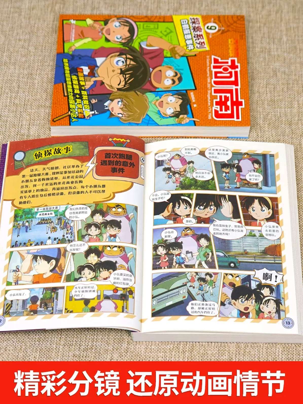 名侦探柯南探案系列15:蓝色古堡探案事 [正版]柯南漫画书全套16册探案系列1-16名侦探柯南推理小说儿童书籍故事书小学高清大图