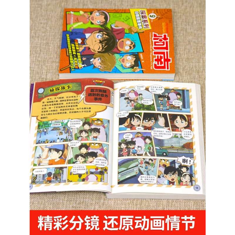 名侦探柯南探案系列15:蓝色古堡探案事 [正版]柯南漫画书全套16册探案系列1-16名侦探柯南推理小说儿童书籍故事书小学