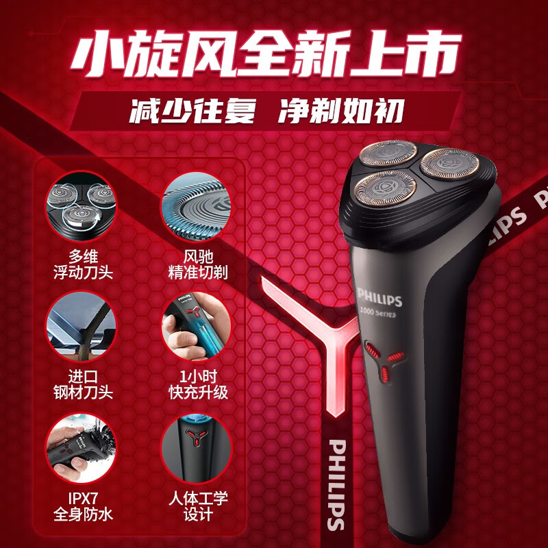 飞利浦(PHILIPS) 电动剃须刀 原装进口三刀头全身水洗胡须刀 干湿两用刮胡刀 生日礼物S1213/02高清大图