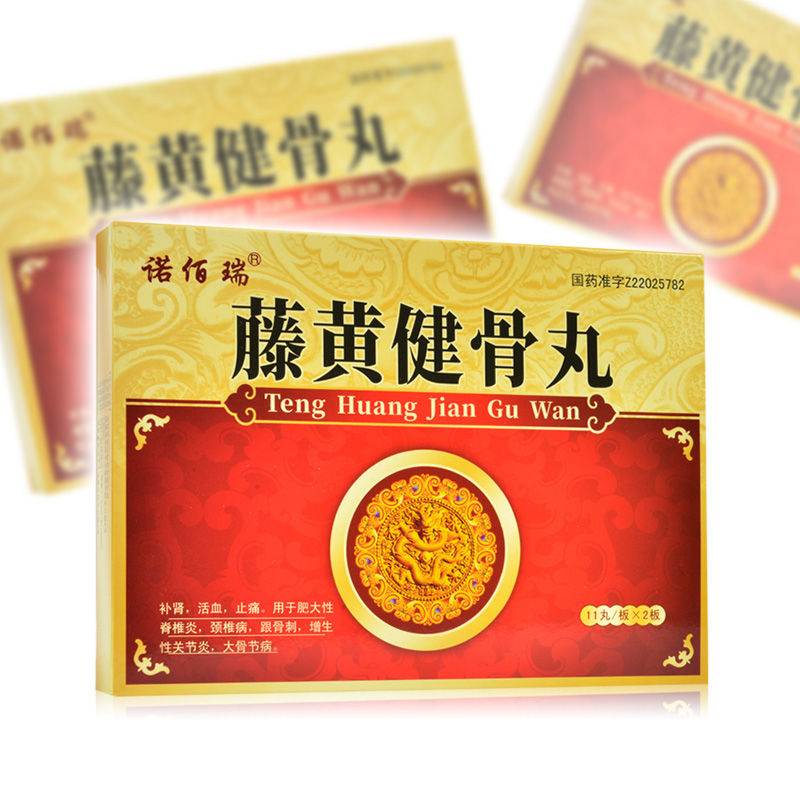 诺佰瑞藤黄健骨丸11丸2板盒补肾活血止痛用于肥大性脊椎炎颈椎病参数