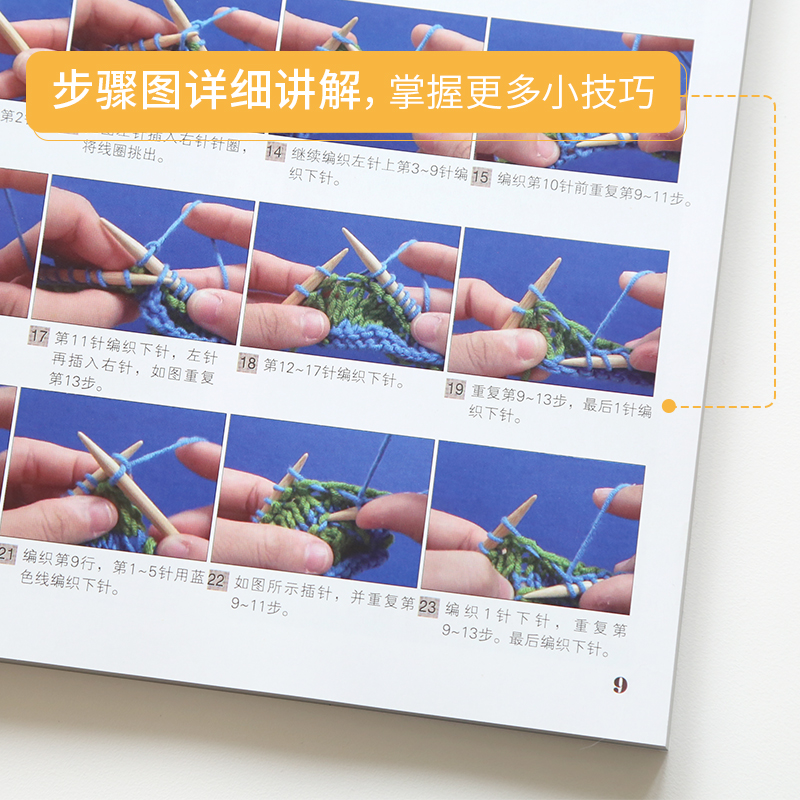 [醉染正版]新款棒针花样编织大全棒针编织毛线毛衣针手工编织花样的书图案大全成人学织宝宝儿童小孩毛衣手工书教程打毛衣的书花高清大图