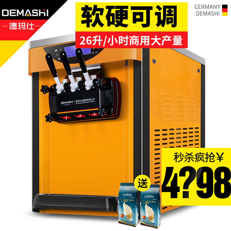 德玛仕(DEMASHI)冰淇淋机商用 全自动软冰激凌机 雪糕机 甜筒机 立式落地式冰激淋 DMS-26LT 橙色台式
