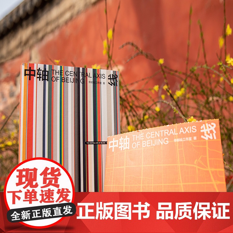 帝都绘四册套装 大运河京城绘中轴线长城绘 中国国家地理高清大图