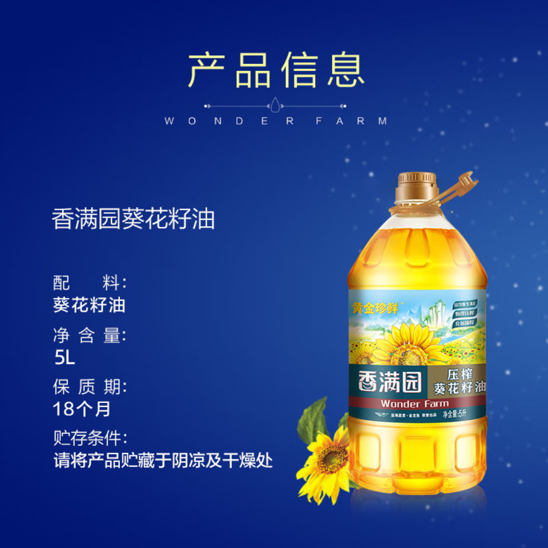 香满园富含维E 压榨 葵花籽油5L 金龙鱼荣誉出品高清大图
