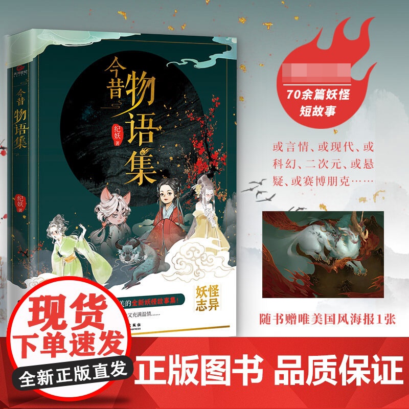 妖怪故事集 妖怪小说 二次元 诡怪 悬疑 知妖 奇幻世界高清大图