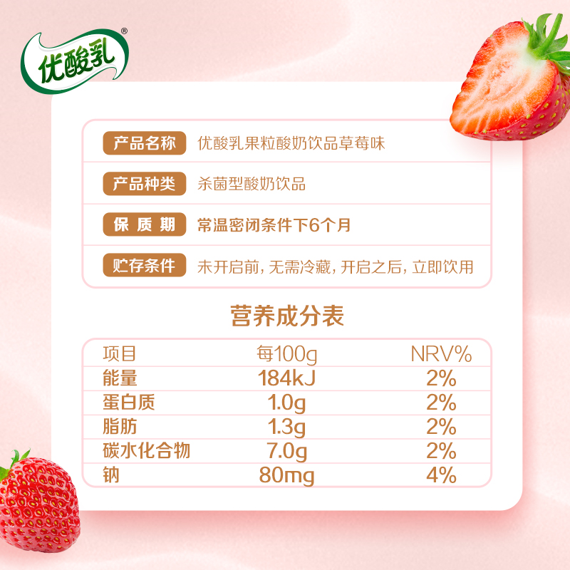 伊利康美包优酸乳果粒酸奶饮品草莓味245g*12盒饮品整箱 盒饮品整箱批发高清大图