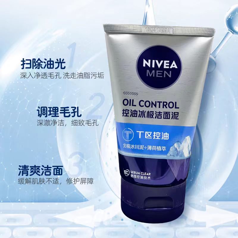 妮维雅(NIVEA)男士控油冰极矿物炭洁面泥100g17753高清大图
