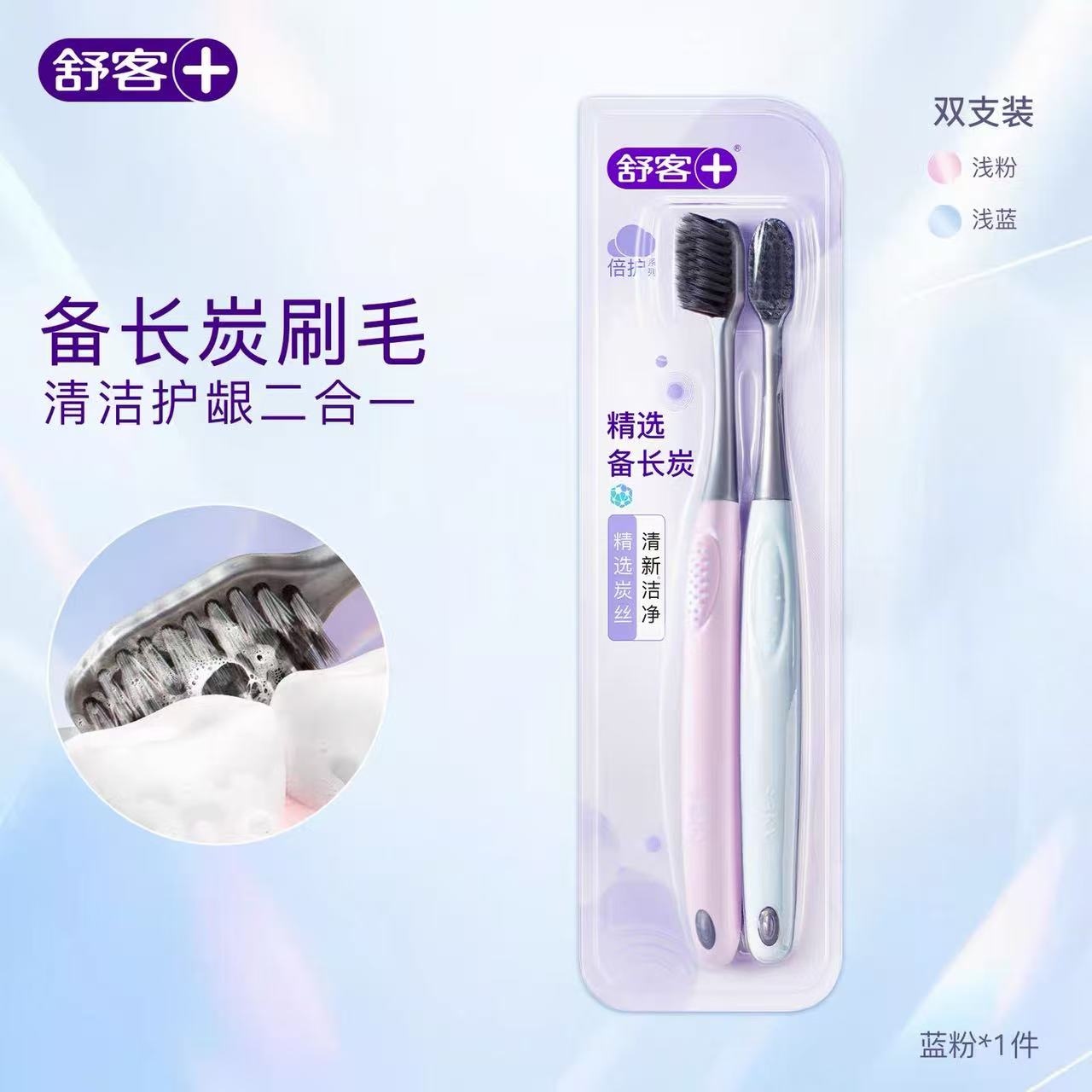 舒客炭丝能量牙刷 2支装