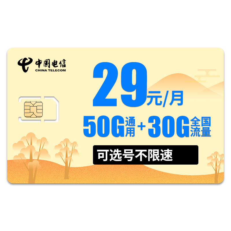 电信流量卡纯流量上网卡4g5g手机卡电话卡0月租大王卡全国通用套餐