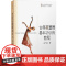 古典芭蕾舞基本功训练教程 孟广城 正版图书籍 上海音乐出版社 世纪出版