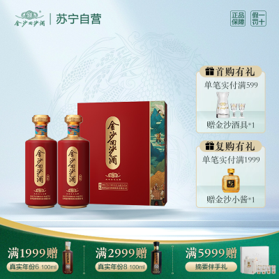 金沙回沙酒 回酝 53度酱香型白酒 500ml *2 双瓶[礼盒装]
