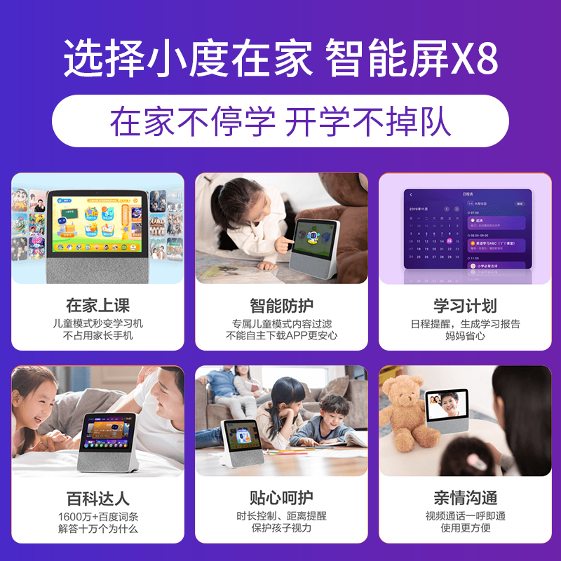小度X8小度在家X8智能屏智能音箱百度声控蓝牙音响平板电视机器人