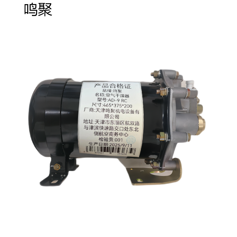 鸣聚 空气干燥器 AD-9 RC 个高清大图