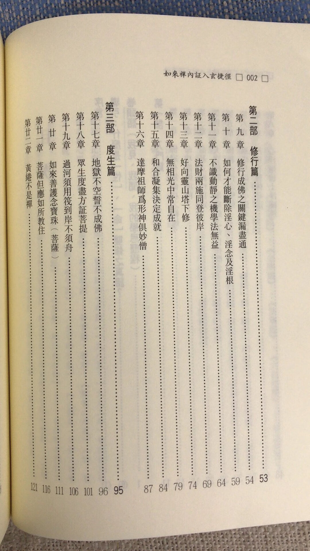 正版 如来禅内证入玄捷径 平装 文津高清大图