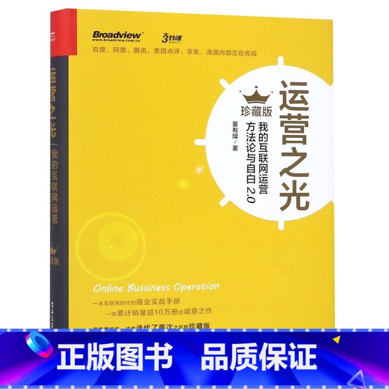 [正版]运营之光(我的互联网运营方法论与自白2.0珍藏版)(精)