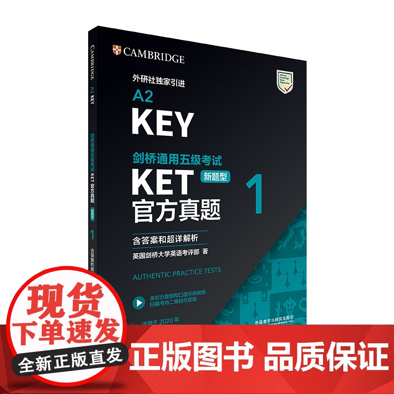 [正版新东方]剑桥通用五级考试KET真题1+2含答案和超详解析考题试卷剑桥英语证书入门备考资料词汇语法书籍外研社A2 K高清大图