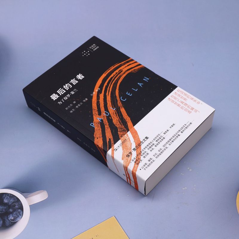 [正版]书店后的言者(为了保罗&middot;策兰)/拜德雅卡戎文丛 雅克&middot;德里达著 外国文学-各国文学高清大图