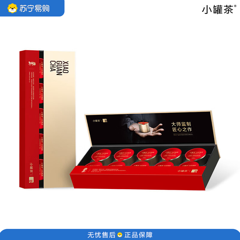 小罐茶金罐系列 乌龙茶武夷山大红袍正岩特级茶叶礼盒 大师系列·大红袍茶10罐装4.0版A 40g