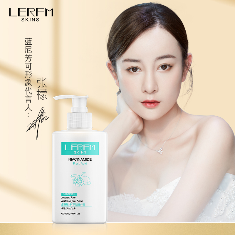 [买1送1]LERFM 烟酰胺维C果酸身体乳300ml