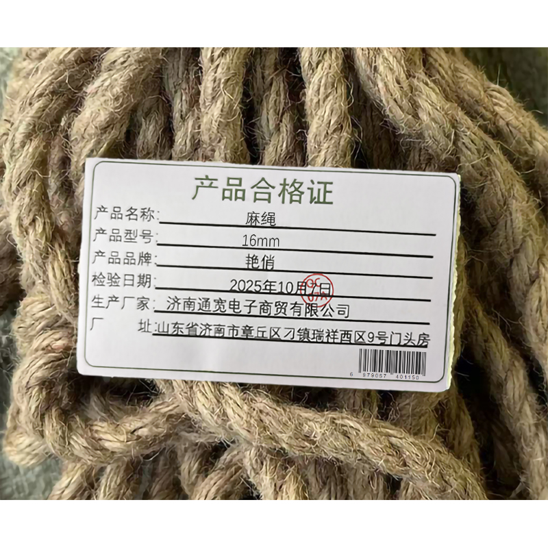 艳俏 麻绳 16mm 米高清大图