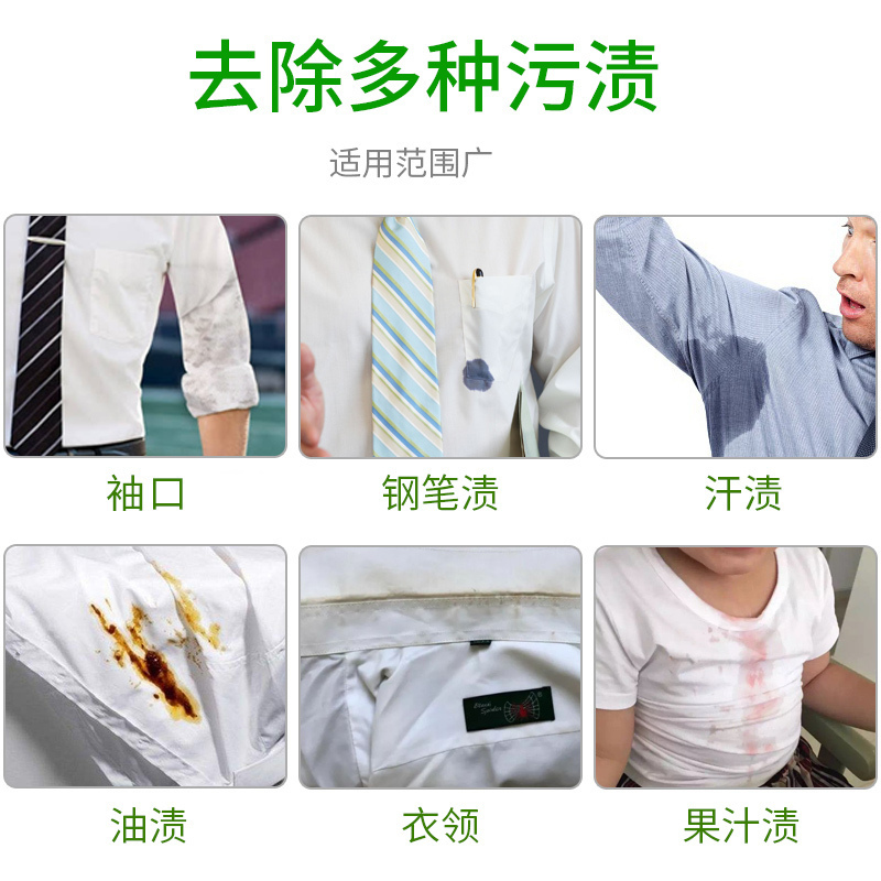 520ml/瓶 衣领净强力去污白衬衫领子袖口清洁剂洗衣去污剂家用喷剂 官方正品
