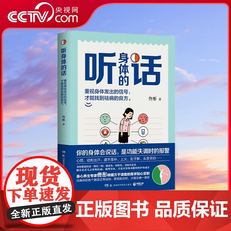 [央视网]听身体的话 你的聪明不及你身体的智慧 养生当然要听身体的话 重视身体发出的信号 才能找到祛病的良方 TJ高清大图