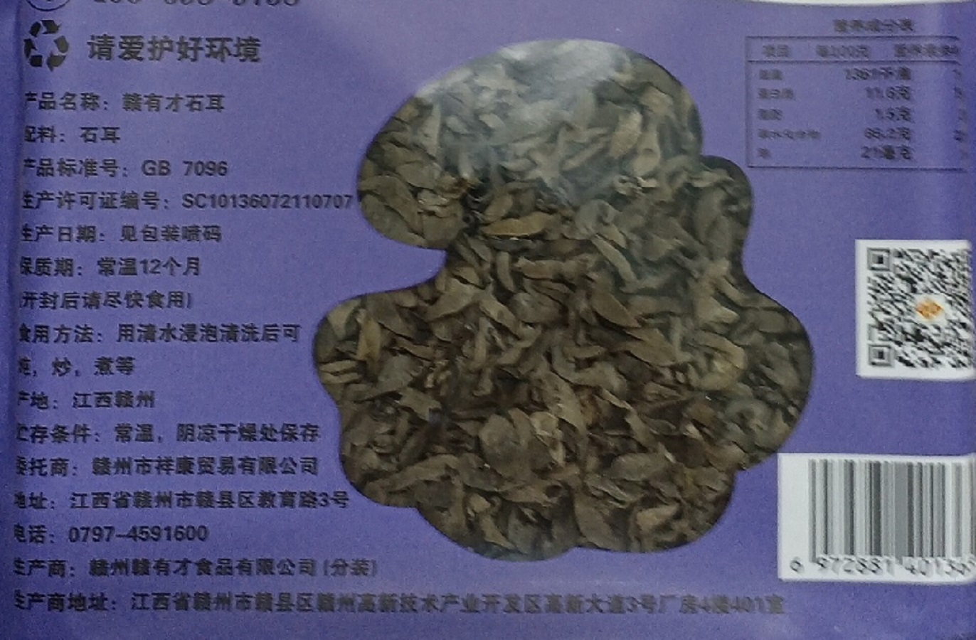 蕴康祥缘石耳208g 石木耳深山岩石美味菌菇食用菌干货鲜美炒菜煲汤高清大图