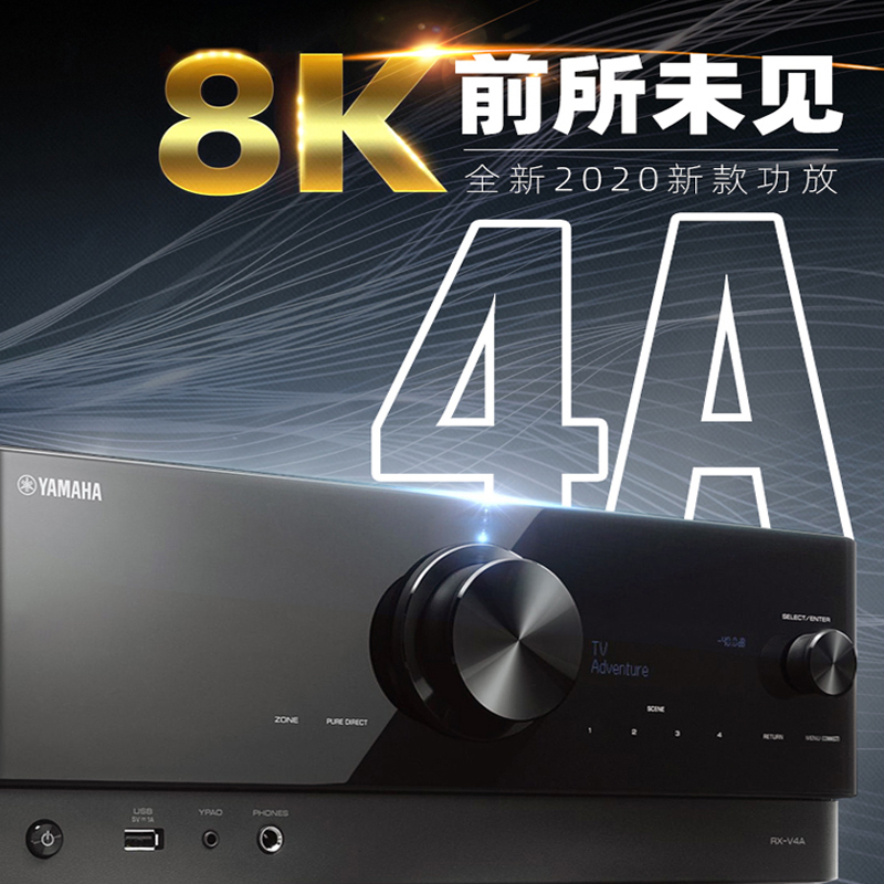 Yamaha/雅马哈RX-V4A 家用功放机 5.2声道 8K家庭影院AV放大器