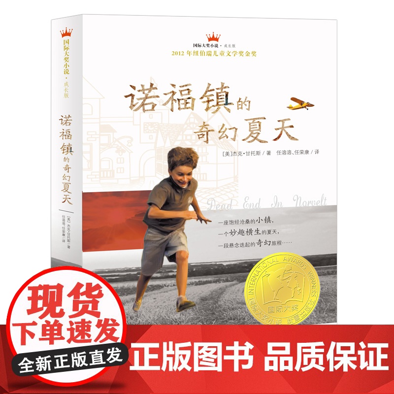 [央视网]国际大奖小说 成长版诺福镇的奇幻夏天 惊险刺激又幽默爆笑的情节 带你走进1962年美国小镇的夏天 XL高清大图