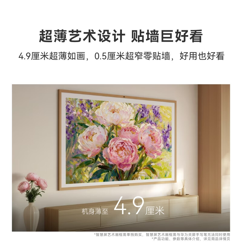华为Vision智慧屏 6 Pro 98英寸 SuperMiniLED 黑晶屏 一级能效超薄液晶平板电视机高清大图