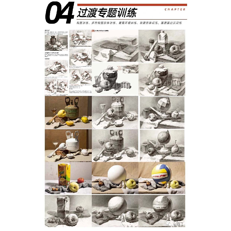 正版 高分之道.素描静物 莫裕,李家友 重庆出版社 9787229149802高清大图
