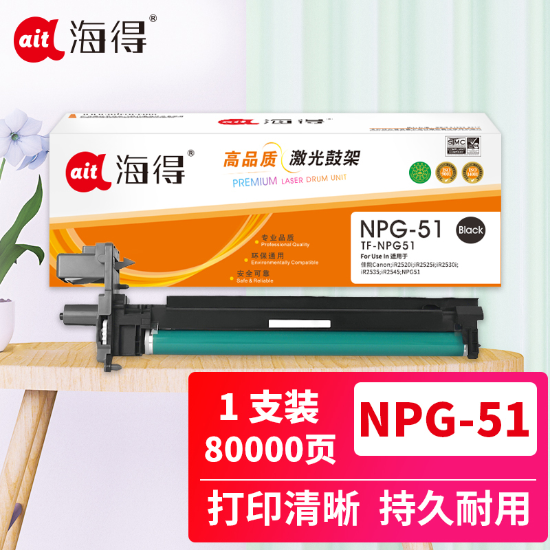 海得NPG-50/51感光鼓架TF-NPG51硒鼓适用佳能Canon iR2520i 2525i 2530i 2535