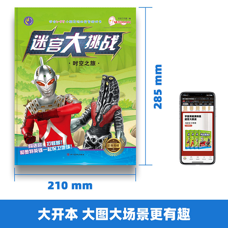 [醉染正版]迷宫训练书全套4册 奥特曼书籍绘本走迷宫3一4岁男童益智早教书专注力训练找不同连线书5-6岁以上儿童闯关大冒高清大图