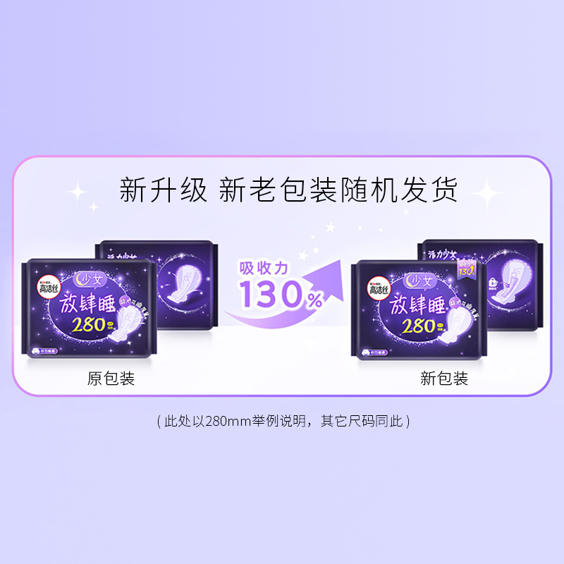 [第2件0元]高洁丝放肆睡280棉柔丝薄夜用卫生巾16片 女生姨妈巾