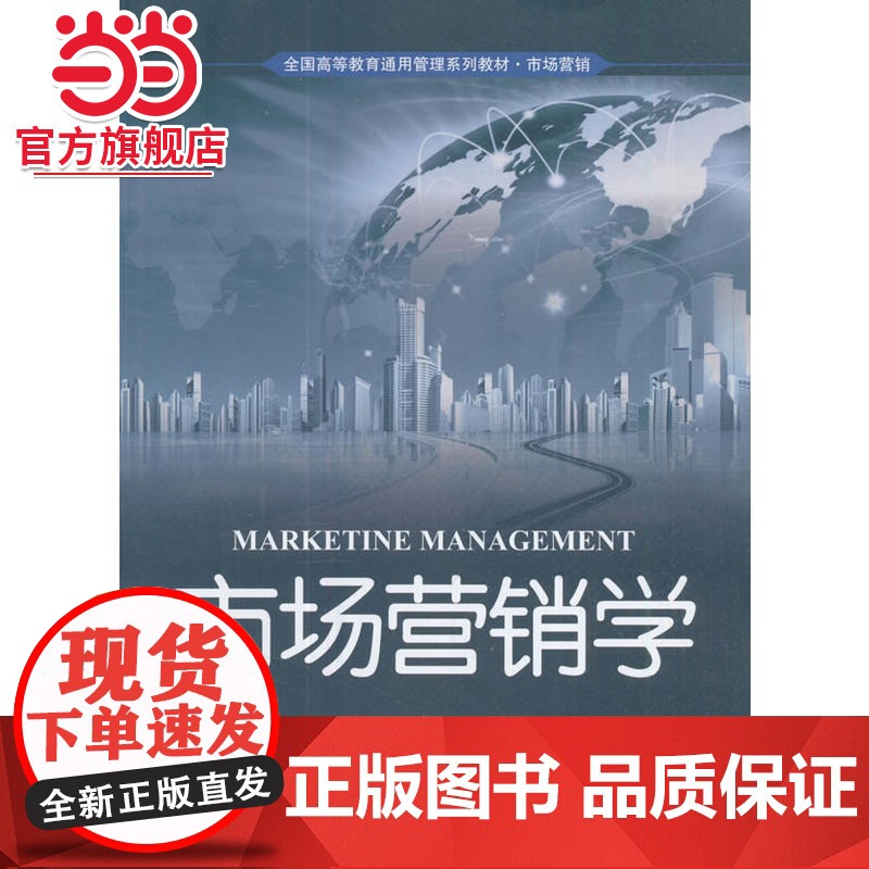 市场营销学高清大图