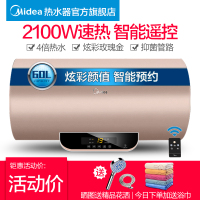 美的(Midea)60升电热水器F6021-T1(HY)2100W速热 无线遥控预约洗浴 抑菌管路 8年质保 玫瑰金色