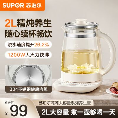 苏泊尔(SUPOR)养生壶大容量2升 煮茶器炖煮一体煮茶壶 养生烧水壶保温 新款电热水壶泡茶壶 SW-20YQ68