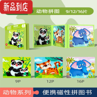 真智力幼儿童磁性进阶拼图大块蒙氏益智早教启蒙宝宝玩具0-3岁4男5女孩6 动物拼图[1阶0-3岁+]送收 纳袋2磁性玩具