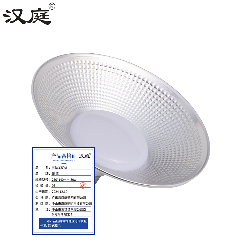 汉庭 三防工矿灯